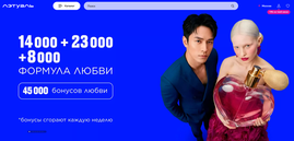 Покупатели Лэтуаль сместили акцент в онлайн перед праздником