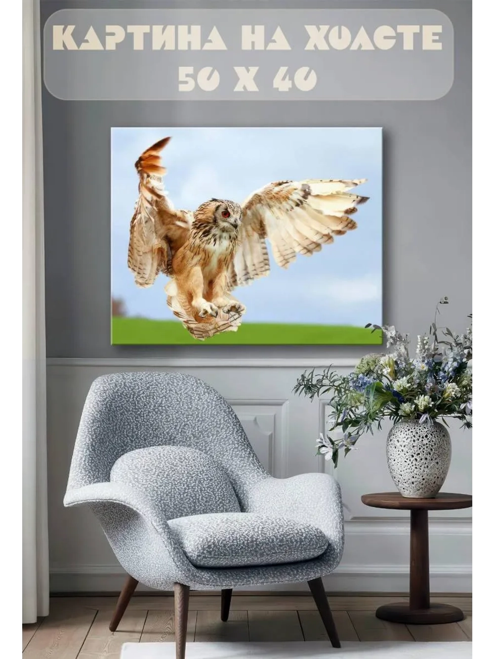 Картина на стену 40 X 50 Сова