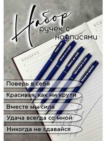 Набор ручек металлических с надписями