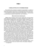 О связной речи : методическое пособие. Основные виды связной речи. Развитие связной речи в онтогенезе. Формирование связной речи у дошкольников. ФГОС.