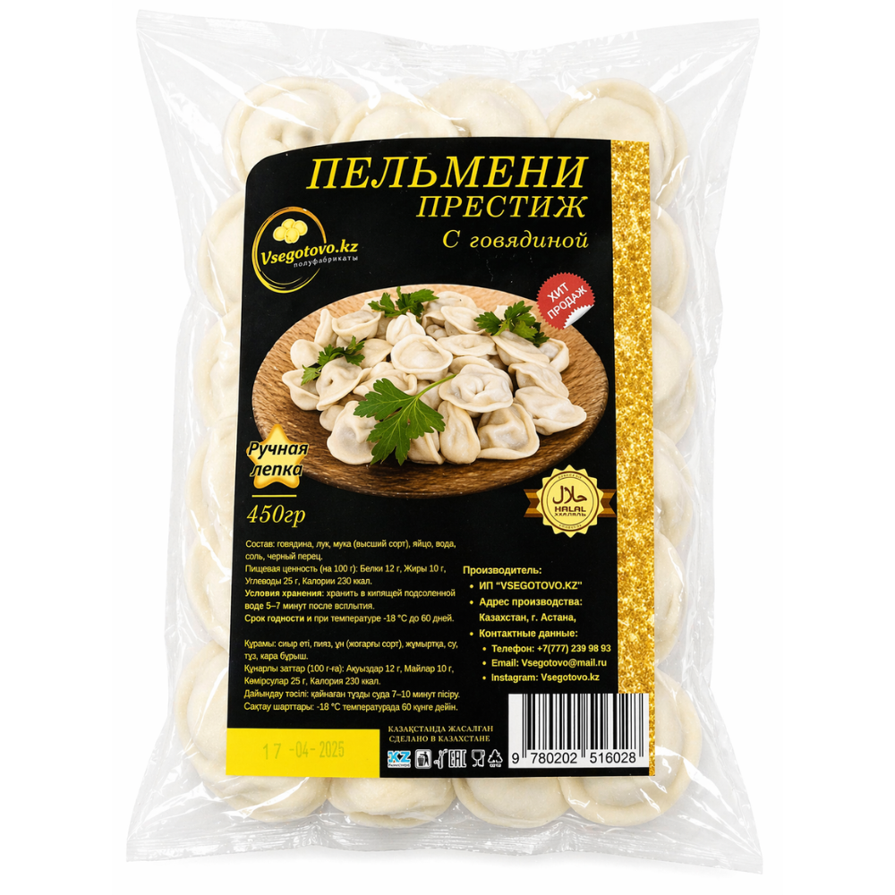 Пельмени Престиж с говядиной Vsegotovo 450 гр