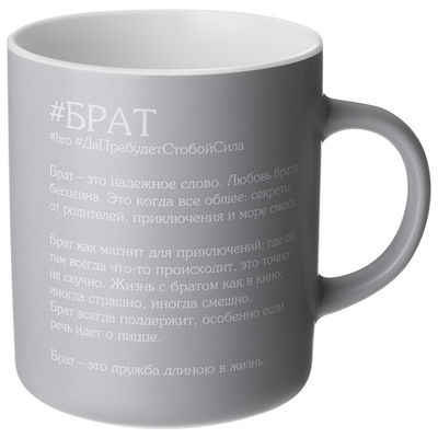 Кружка 540мл Брат, 260-1094