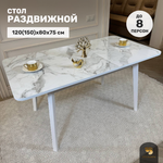 Кухонный раздвижной стол "Модерн", мрамор Парфенон