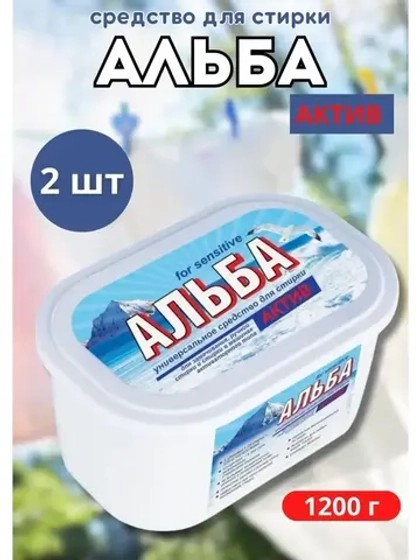 Альба - актив гель для стирки 1200гр *2шт