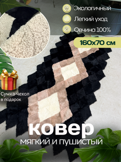 Покрывало меховое ковер из шкуры овчины