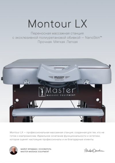 Массажный стол Master Montour LX (76 см) широкий, складной