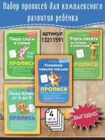 Учусь писать по точкам и клеточкам. Пропись. Дошколята