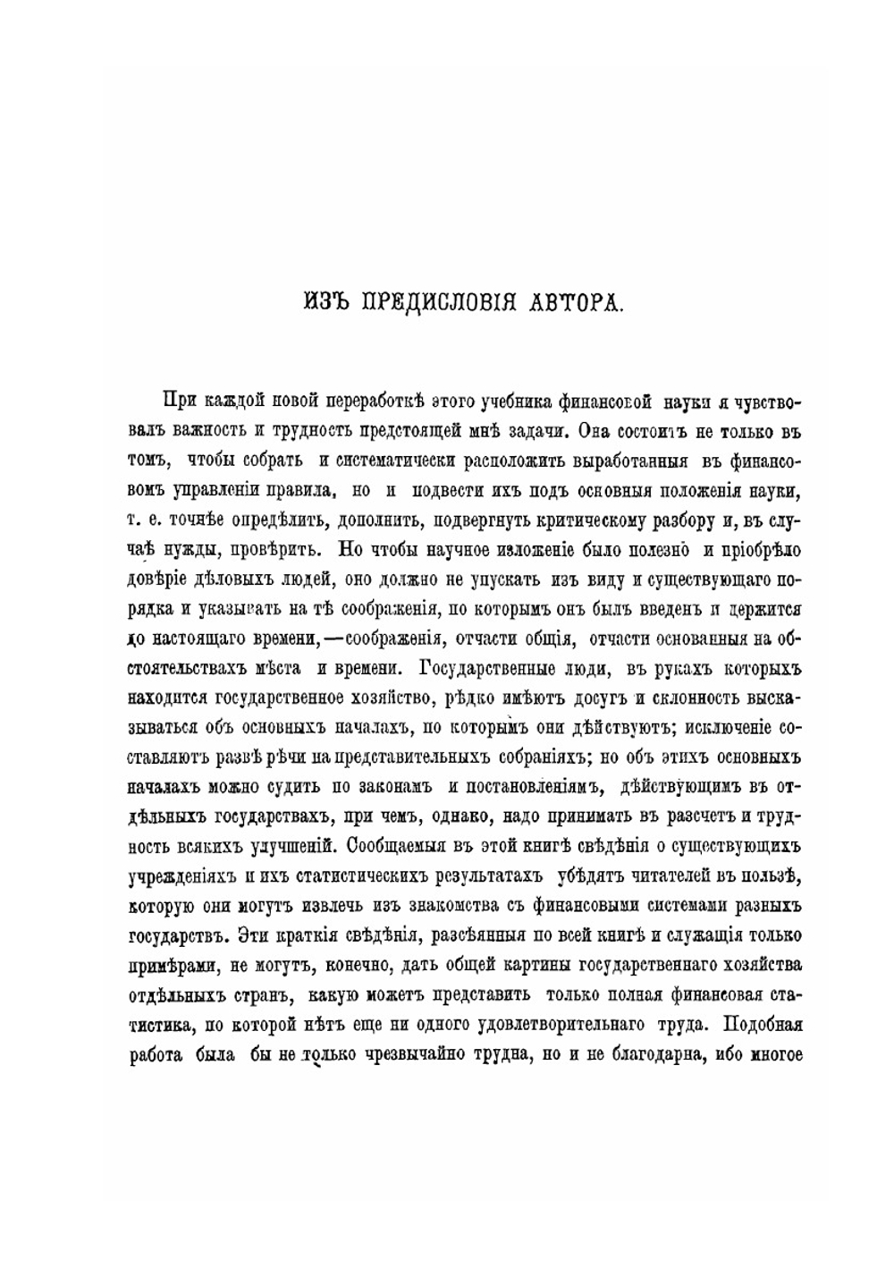 Основные начала финансовой науки. Том 1 | К.Г.Рау; А. Корсак