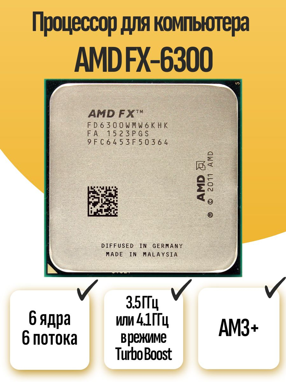 S-AM3+ Процессор AMD FX-6300 FD6300WMW6KHK