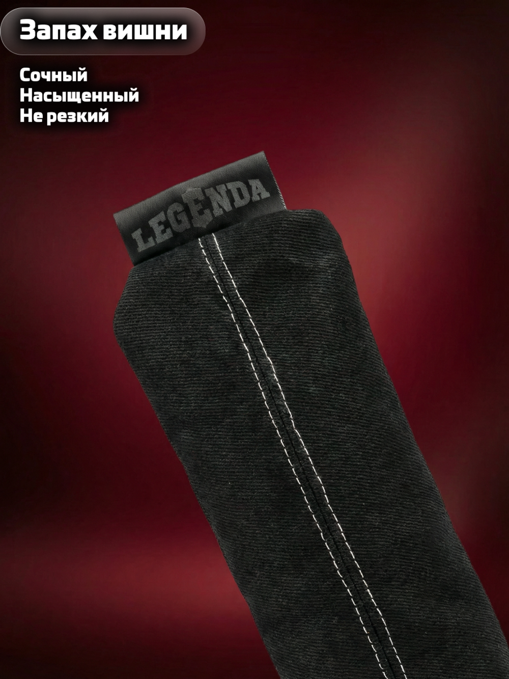 Поглотитель запахов и влаги LEGENDA для спортивной экипировки (Драйпер) с ароматом вишни