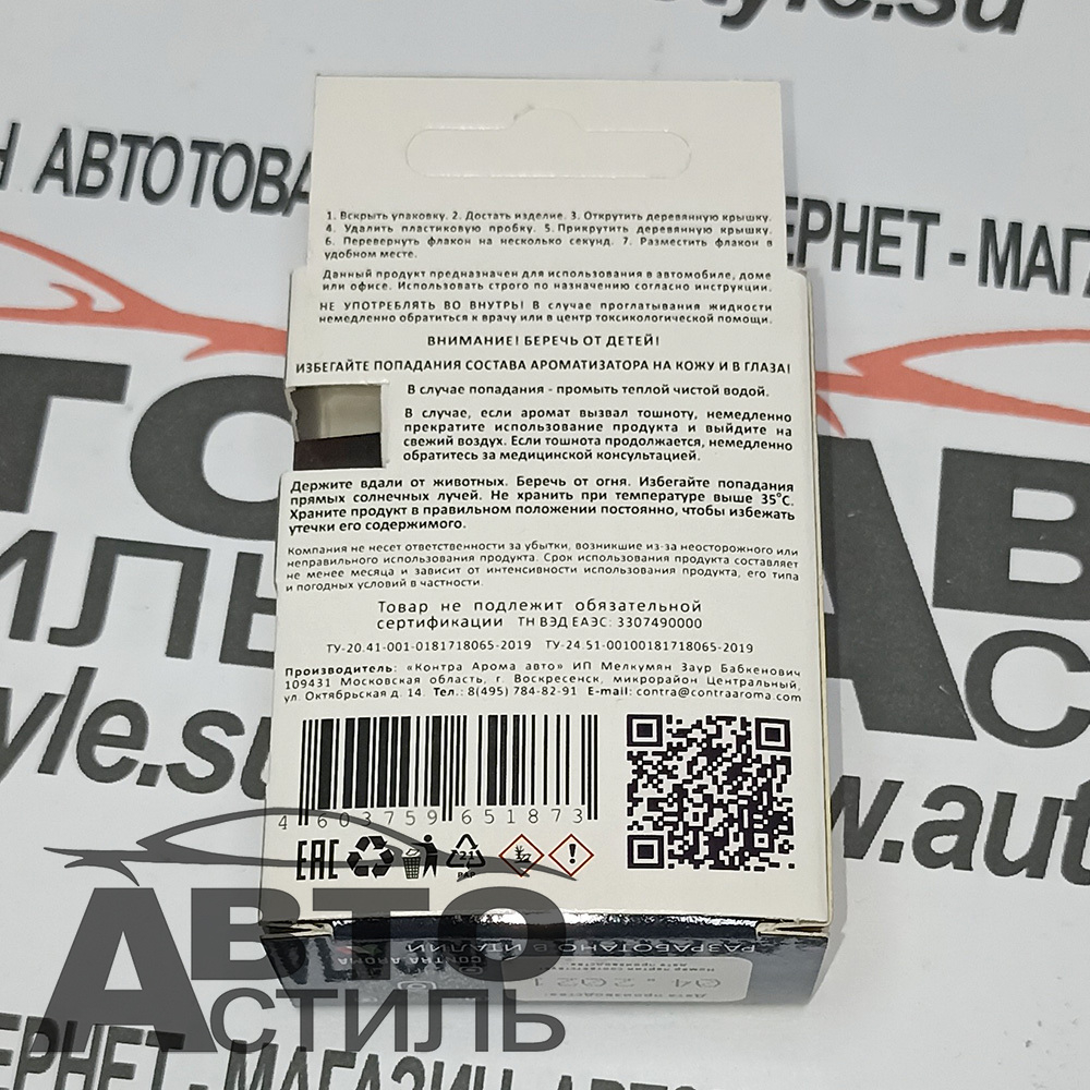 Ароматизатор бочонок Contra -CASABLANCA