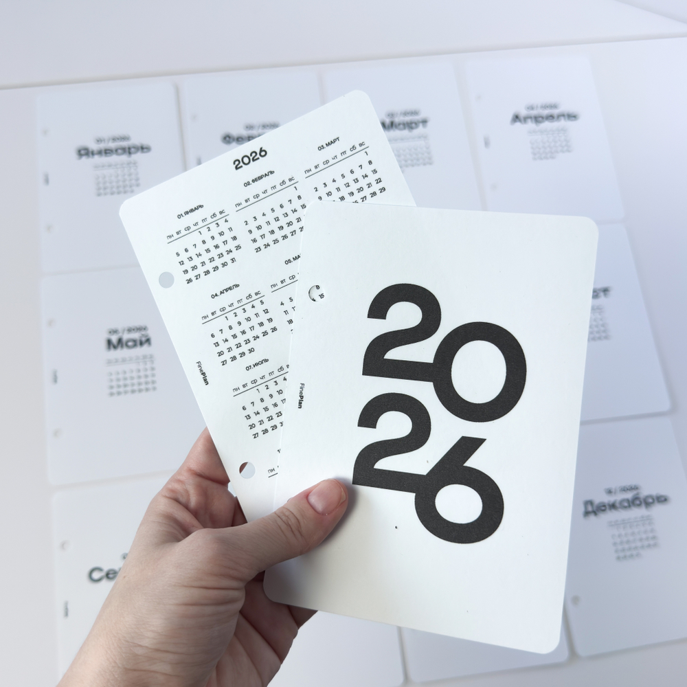 Ламинированные разделители по месяцам датированные 2026 (4/2 кольца)