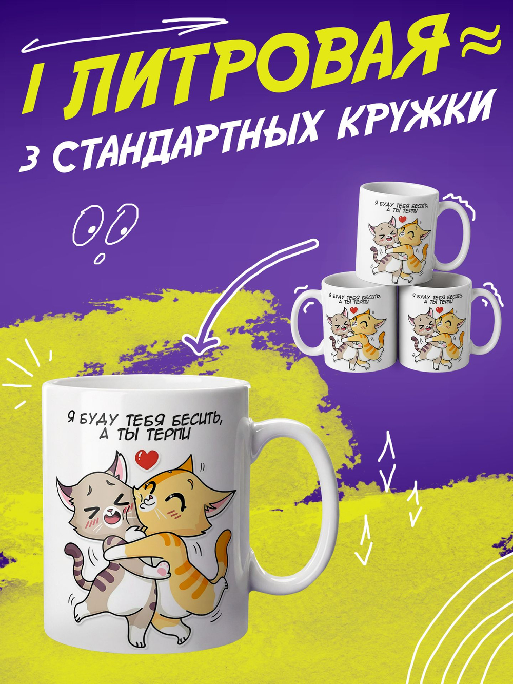 Кружка литровая с приколом "Будь как голубь"