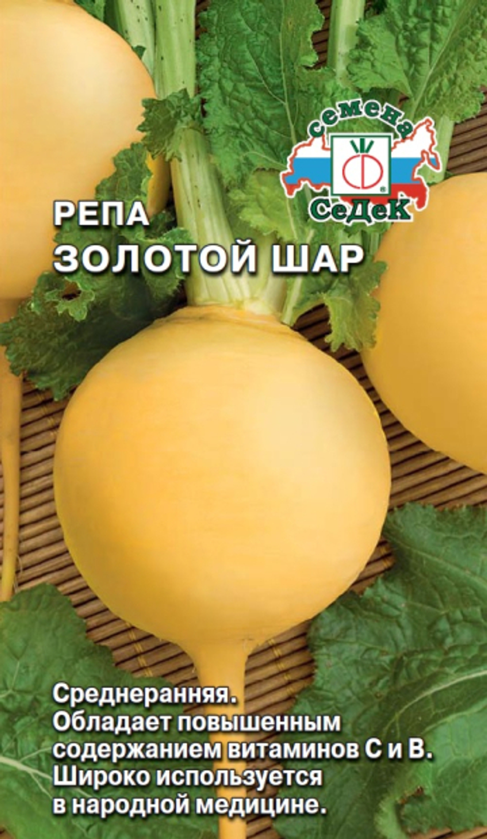 Репа Золотой шар