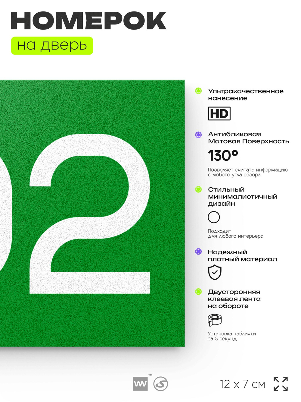 Номер на дверь 702, табличка на дверь для офиса, квартиры, кабинета, аудитории, склада, зеленая 120х70 мм, Айдентика Технолоджи