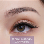 Набор ресниц в пучках ManlyPro - PП02