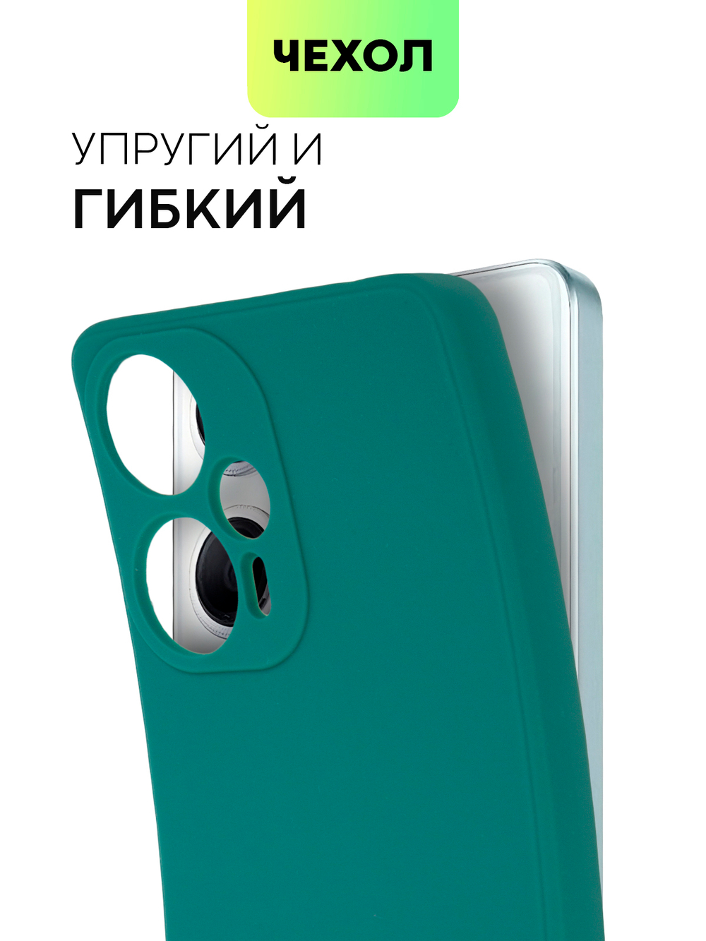 Чехол BROSCORP для Poco F5 (арт. XM-PF5-COLOURFUL-DARKGREEN)