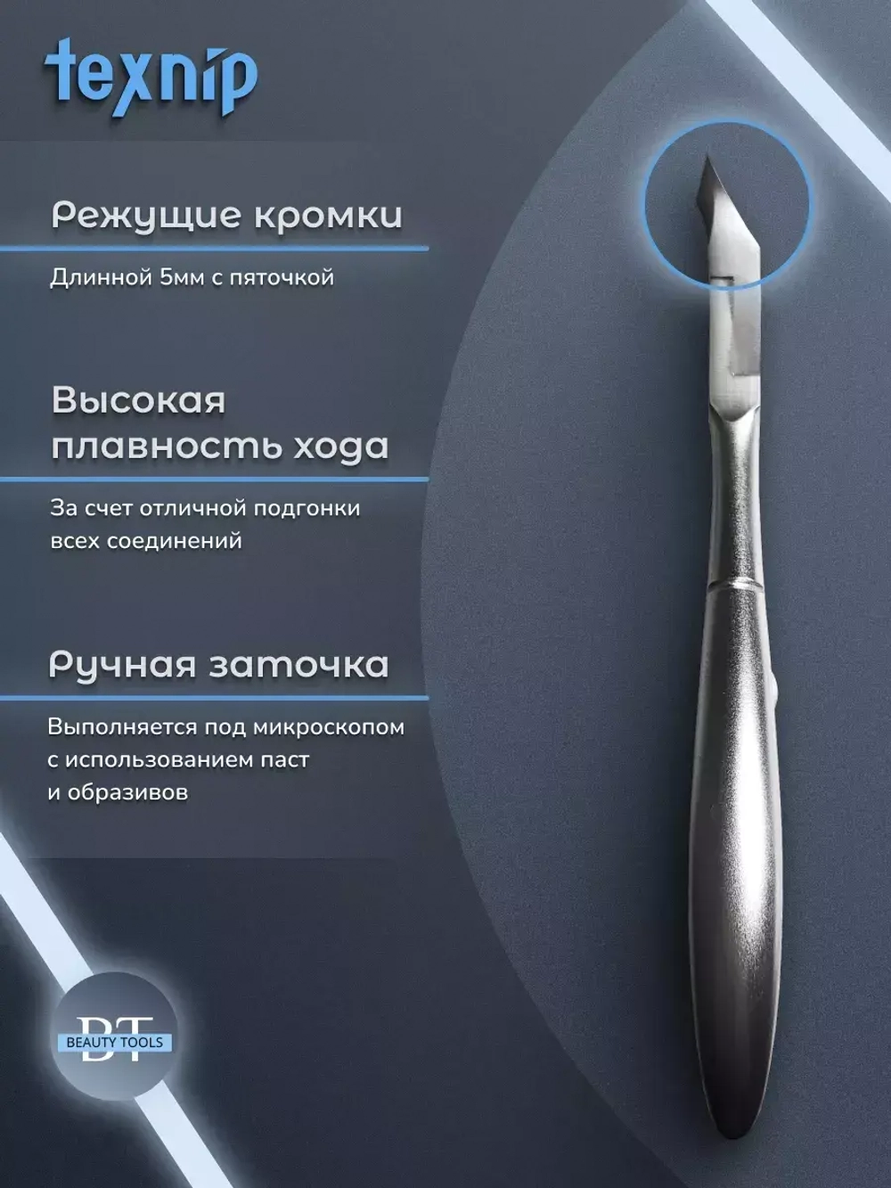 Кусачки для кутикулы маникюрные двойная пружина 5мм