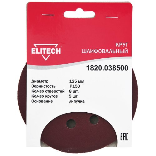 Круг шлифовальный липучка ELITECH 125 (K150)   (1820.038500)
