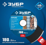 ЗУБР КЕРАМО-25 d 180 мм (25.4 мм, 7х2.2 мм), алмазный диск, ПРОФЕССИОНАЛ (36655-180)