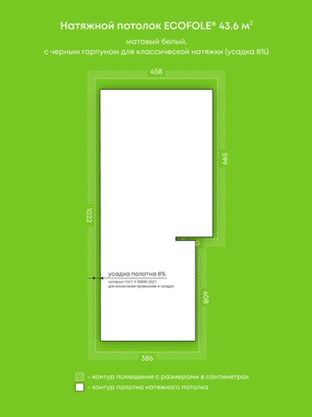Матовый натяжной потолок 43.6 м2