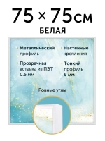 Металлическая рамка 75х75 см