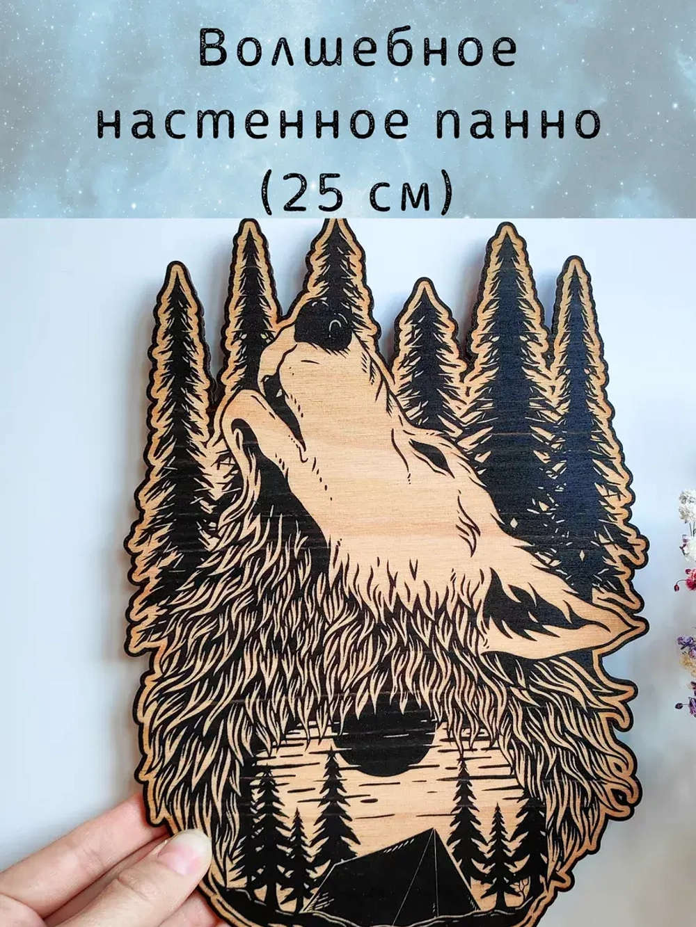 Настенный магический декор для ведьм, украшение алтаря