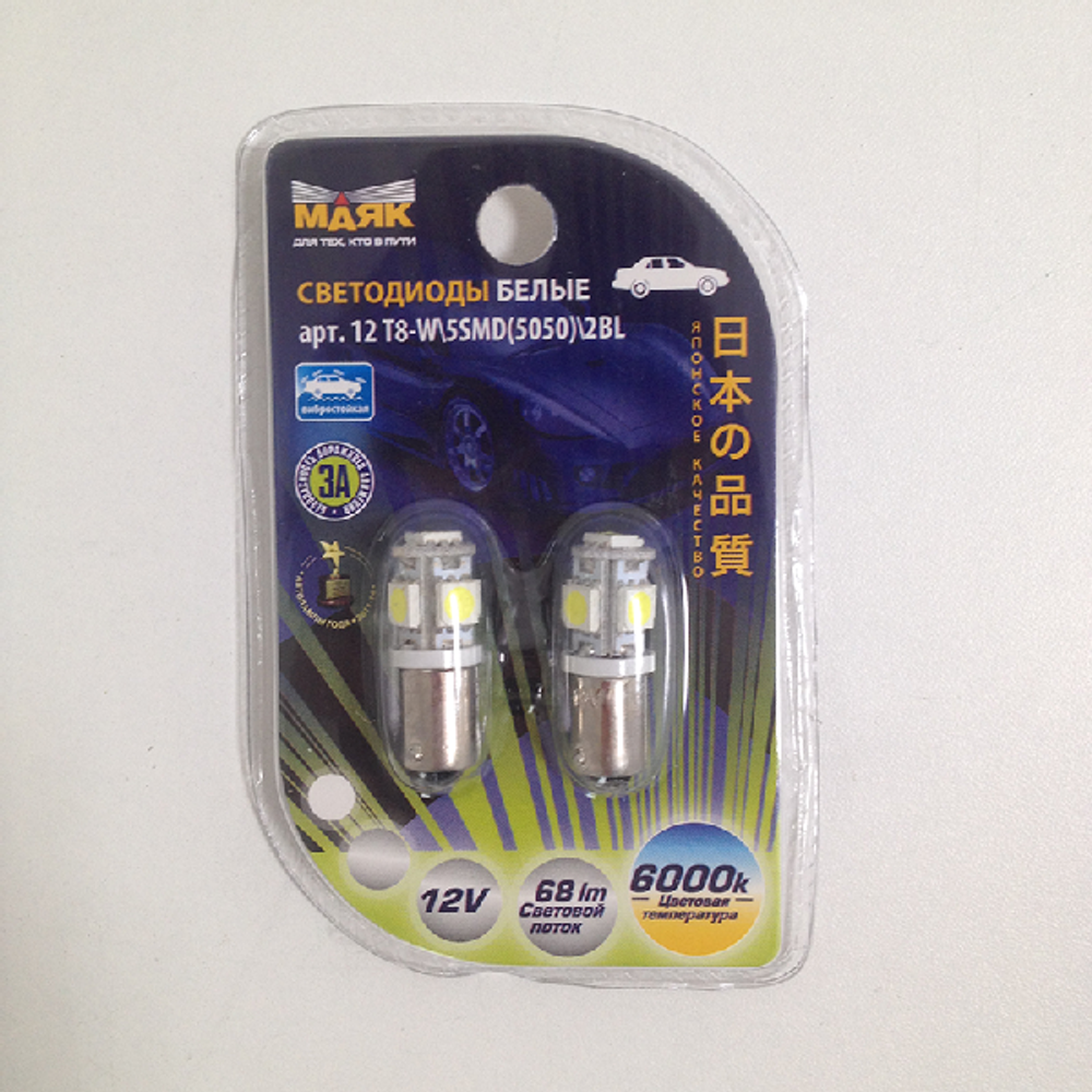 Светодиод 12V T 8   5SMD 5050 WHITE МАЯК (бл, 2шт.)цок.5000к 12T8-W/5SMD(5050)2BL