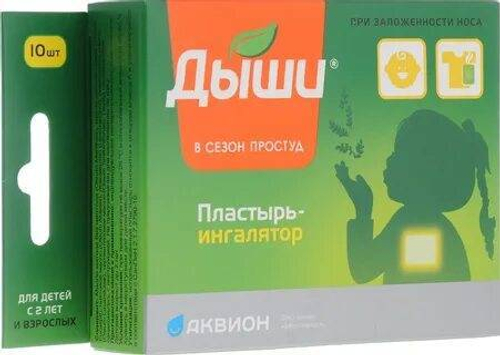 Дыши пластырь-ингалятор медицинский 6×5 см 10 шт.