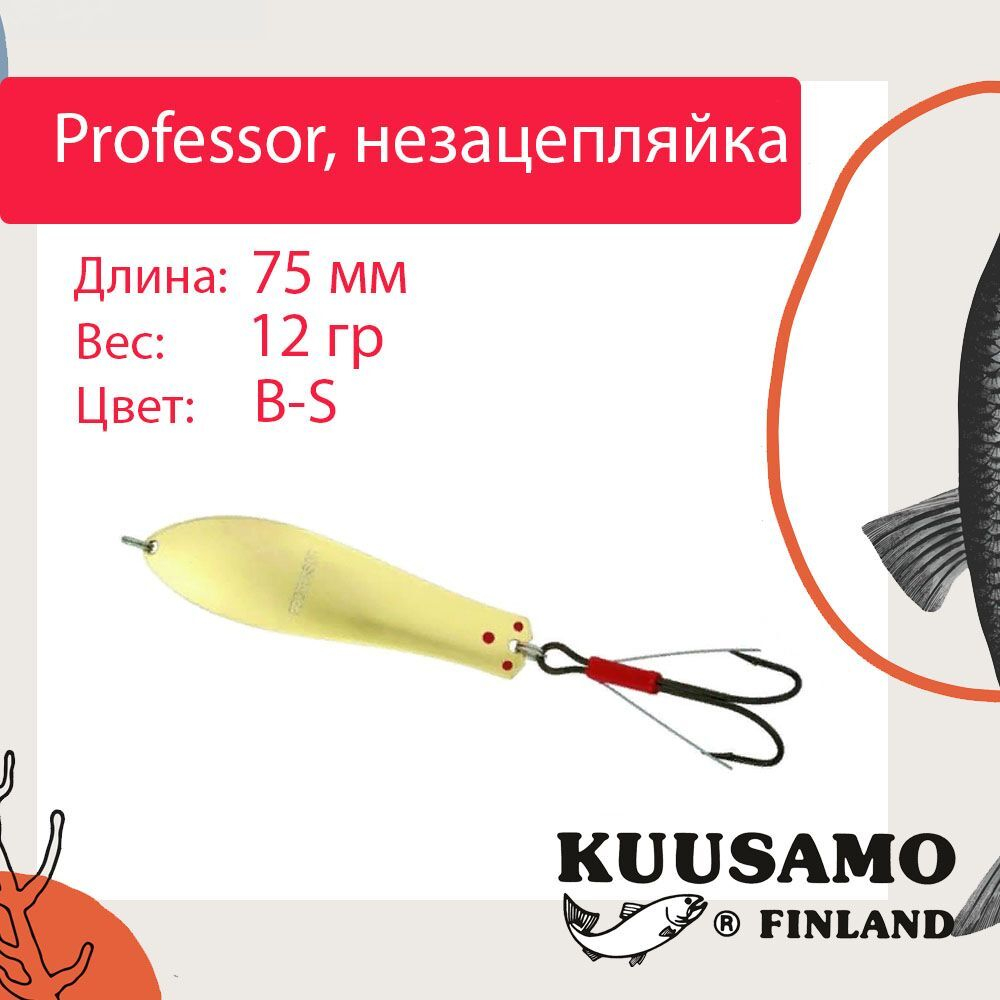 Блесна колебалка Kuusamo Professor 2 90/18 незацепляйка