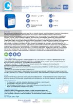 512 NG PetroClean Щелочное пенное средство для удаления нефтяных загрязнений. Канистра 5л.