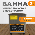 WDK-3120 Ультразвуковая мойка с подогревом, 2 л