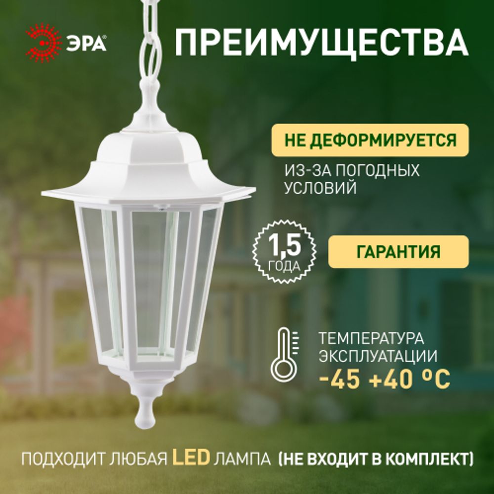 Садово-парковый светильник ЭРА НСУ 06-60-001 белый 6 гранный подвесной IP44 Е27 max60Вт | Садово-парковые светильники