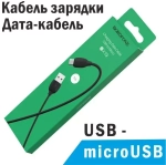 Кабель MicroUSB 1.3A BOROFONE BX19 1-метр