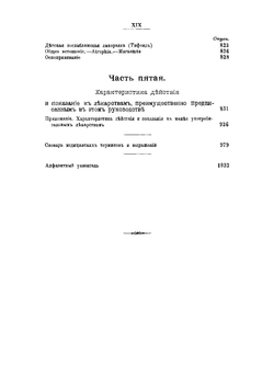 Гомеопатическая домашняя медицина. Часть 1 | Дж. Лори