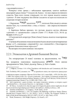 Де-демонизация ветхого завета (PDF)