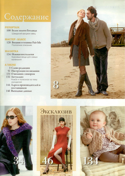 Журнал по вязанию и рукоделию Верена "VERENA "03/2011