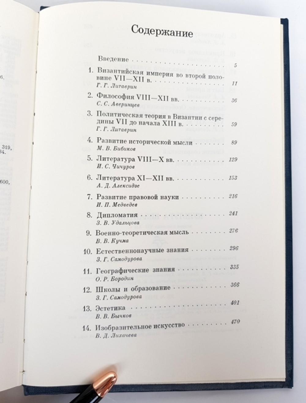 "Культура Византии. Вторая половина VII - XII век".