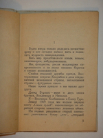 "Юность Маяковского". Василий Каменский. 1931г.