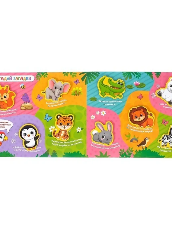 Книжка с липучками «Уши, лапы и хвосты» 12 стр.