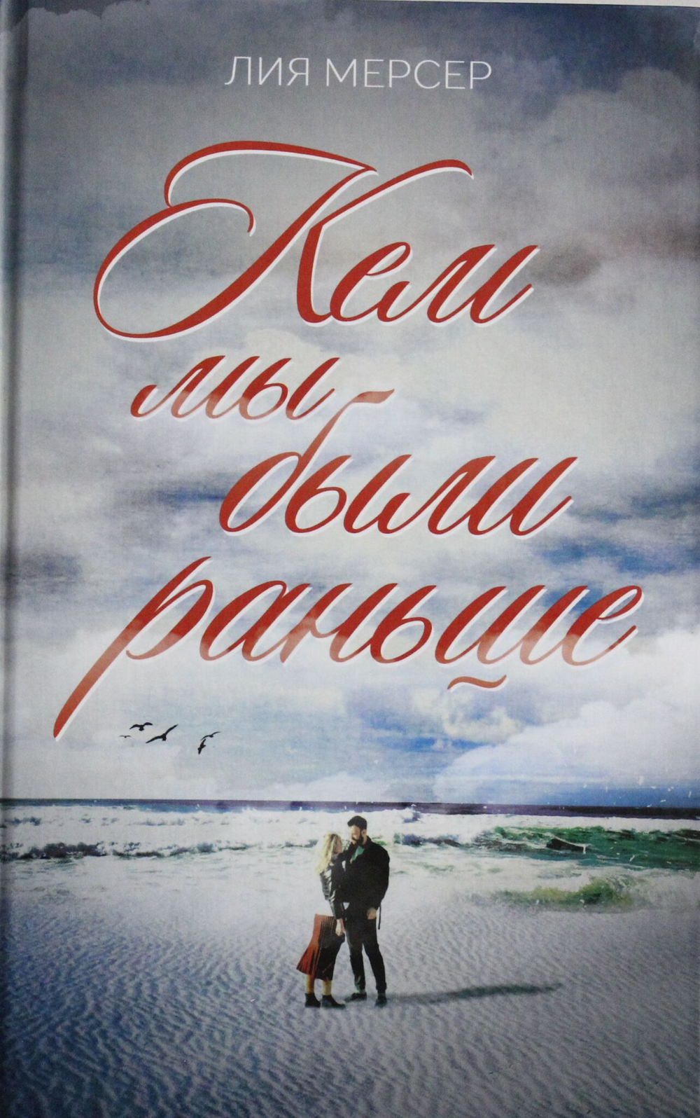 Кем мы были раньше