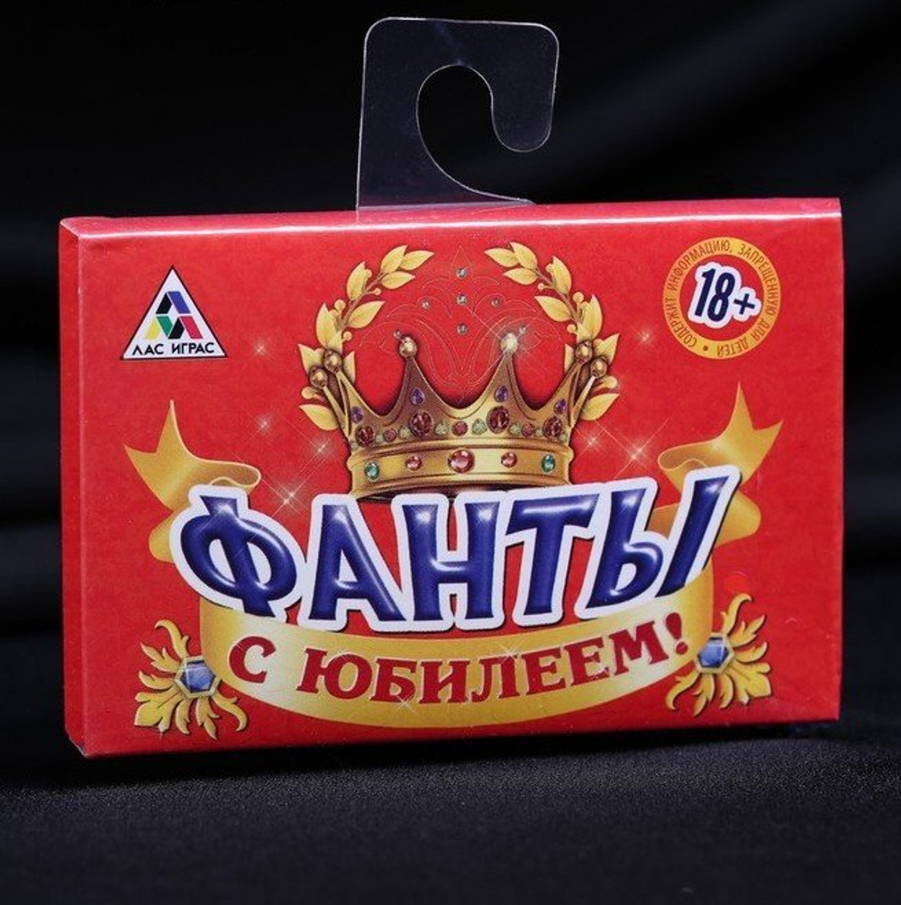Фанты «С юбилеем!»