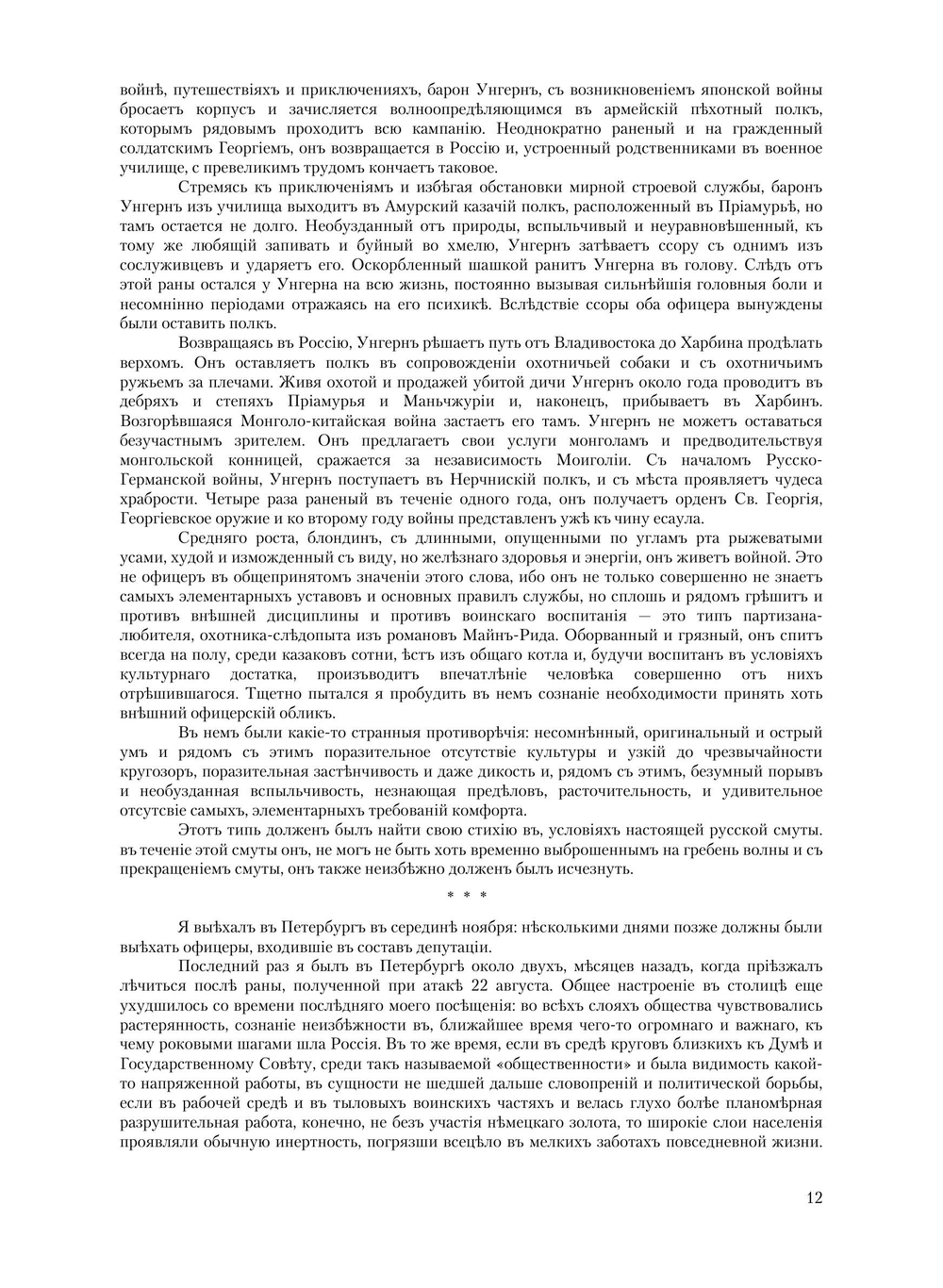 Белое дело. Летопись белой борьбы | Нет автора