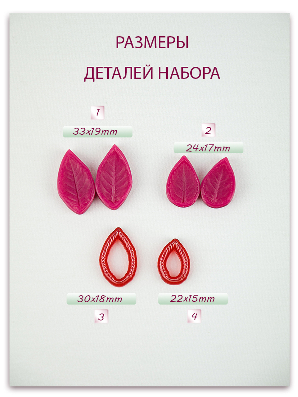 Листья розы мини/микро