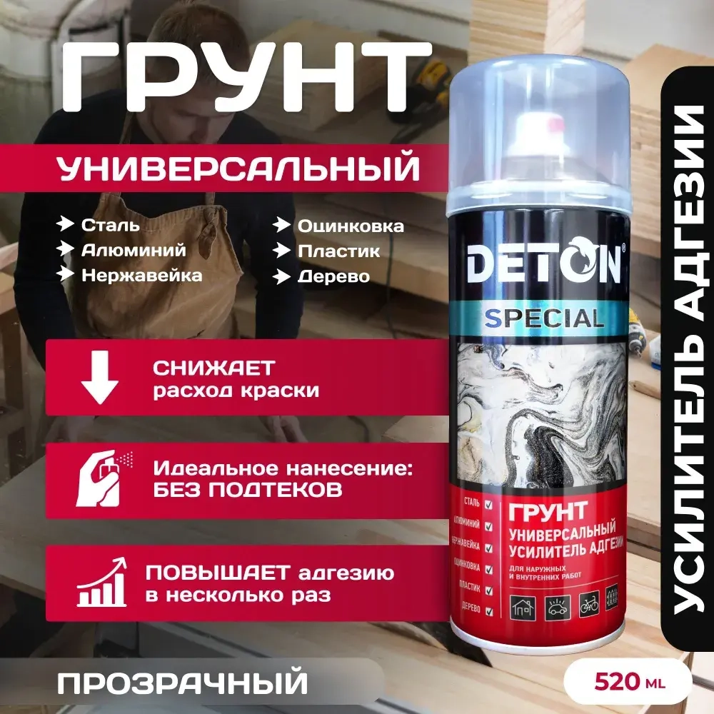 DETON SPECIAL  Аэрозольная Грунтовка алкидная усилитель адгезии универсальный Прозрачный 520мл