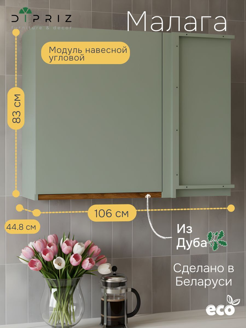 Модуль навесной угловой 96х35х75, Малага, кухонный модуль с дверью, с дубом, зеленый самшит, Dipriz