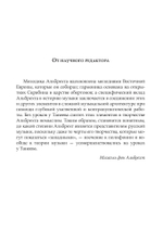 Между Востоком и Западом