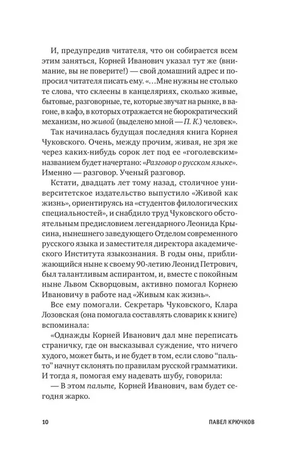 Живой как жизнь. О русском языке