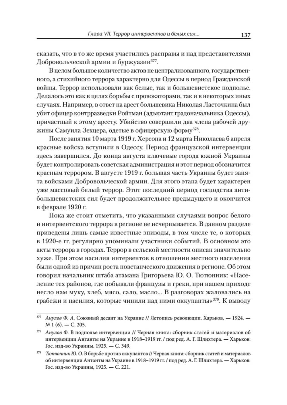Жертвы интервенции