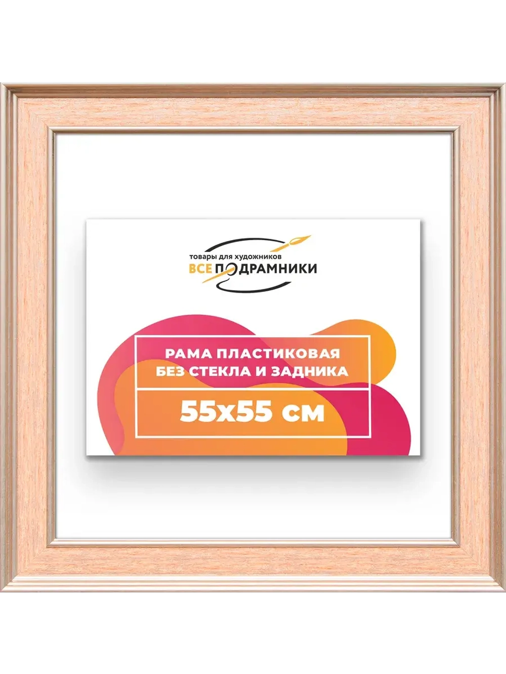 Рама для картин и фотографий 55x55